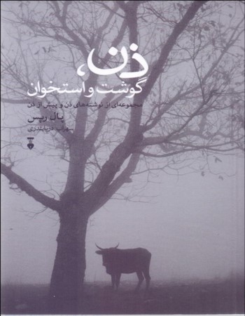 ذن، گوشت و استخوان